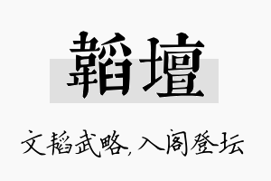 韬坛名字的寓意及含义