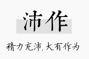 沛作名字的寓意及含义