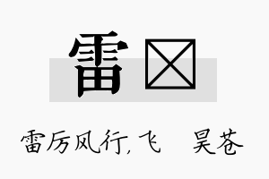 雷翀名字的寓意及含义