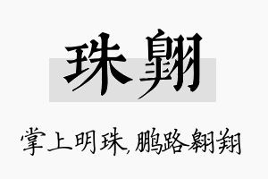 珠翱名字的寓意及含义