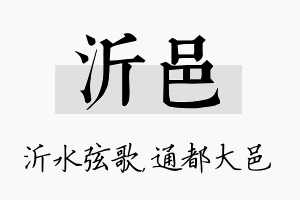 沂邑名字的寓意及含义