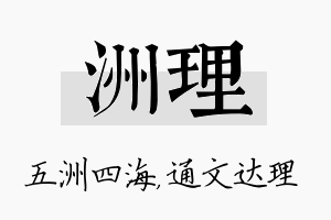 洲理名字的寓意及含义