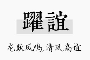 跃谊名字的寓意及含义