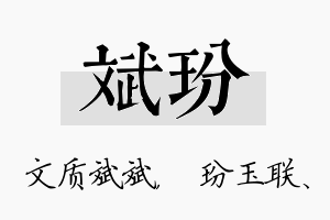 斌玢名字的寓意及含义