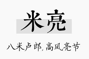 米亮名字的寓意及含义