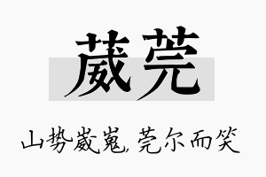 葳莞名字的寓意及含义