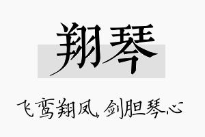 翔琴名字的寓意及含义