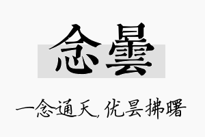 念昙名字的寓意及含义