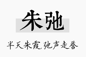 朱弛名字的寓意及含义