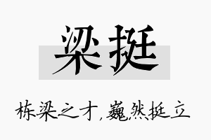 梁挺名字的寓意及含义