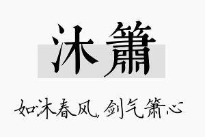 沐箫名字的寓意及含义