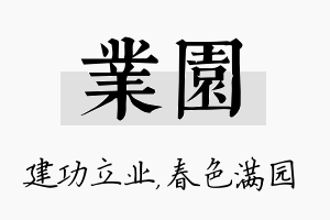 业园名字的寓意及含义