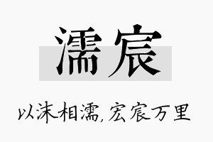 濡宸名字的寓意及含义