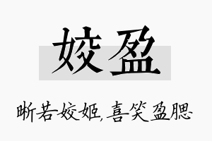 姣盈名字的寓意及含义