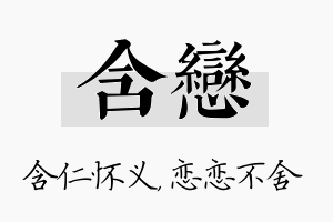 含恋名字的寓意及含义