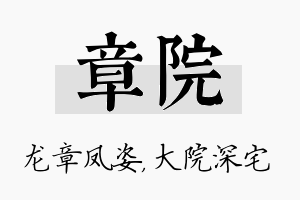 章院名字的寓意及含义