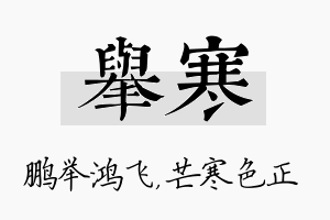 举寒名字的寓意及含义