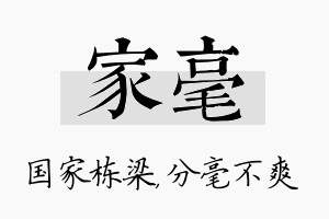 家毫名字的寓意及含义