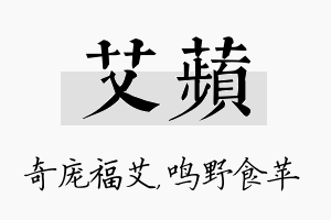 艾苹名字的寓意及含义