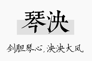 琴泱名字的寓意及含义