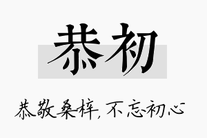 恭初名字的寓意及含义