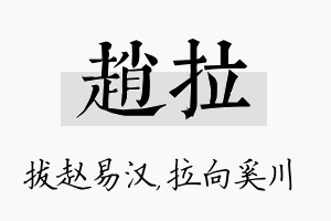 赵拉名字的寓意及含义