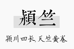 颍竺名字的寓意及含义