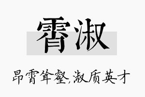 霄淑名字的寓意及含义