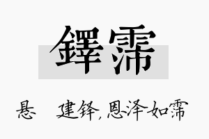 铎霈名字的寓意及含义