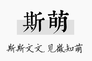 斯萌名字的寓意及含义