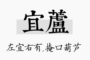 宜芦名字的寓意及含义