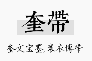 奎带名字的寓意及含义