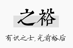 之裕名字的寓意及含义