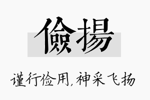 俭扬名字的寓意及含义