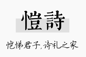 恺诗名字的寓意及含义