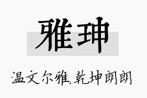 雅珅名字的寓意及含义