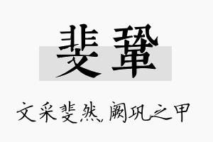 斐巩名字的寓意及含义