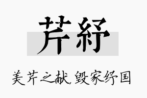 芹纾名字的寓意及含义