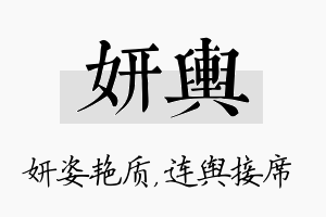 妍舆名字的寓意及含义