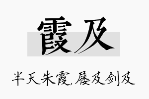 霞及名字的寓意及含义