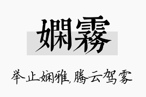 娴雾名字的寓意及含义