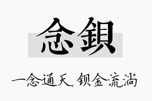 念钡名字的寓意及含义