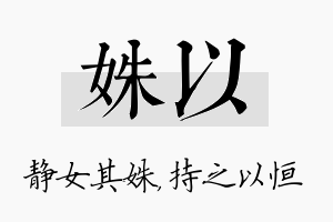 姝以名字的寓意及含义