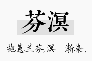 芬溟名字的寓意及含义