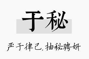 于秘名字的寓意及含义