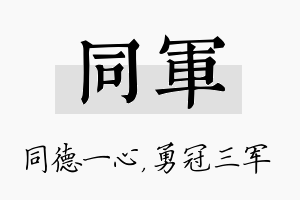 同军名字的寓意及含义