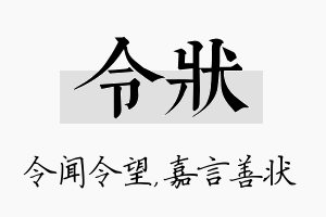 令状名字的寓意及含义