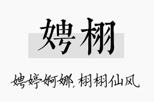 娉栩名字的寓意及含义