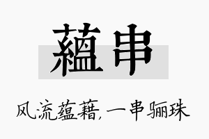 蕴串名字的寓意及含义