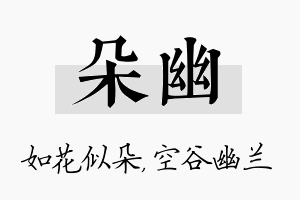 朵幽名字的寓意及含义